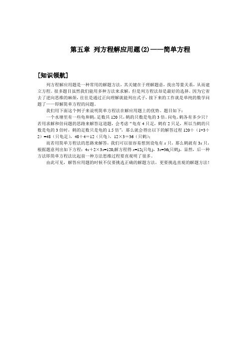 505第五章 列方程解应用题(2)——简单方程