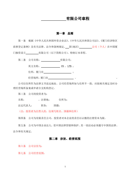 外商独资章程(设执行董事、监事)2016