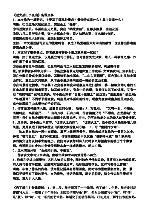 过小孤山大孤山备课资料