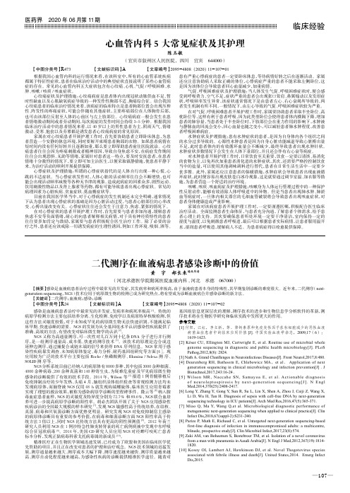 二代测序在血液病患者感染诊断中的价值