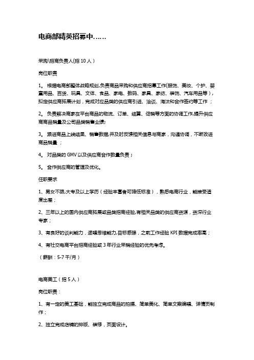 电商部招聘范本