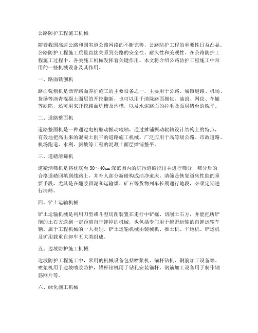 公路防护工程施工机械