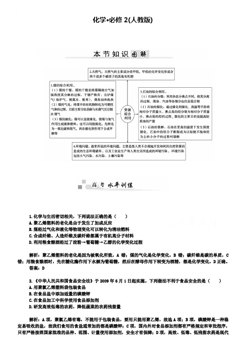 2019年人教版化学必修二：第4章-思维导图【2】(含答案)