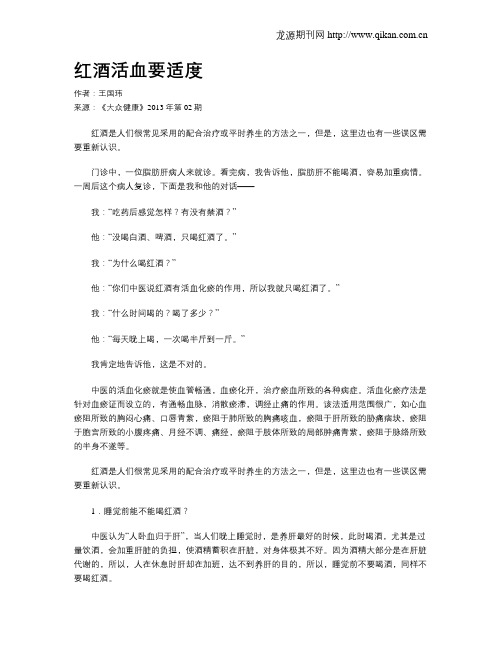 红酒活血要适度