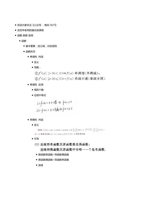 2021年考研--高等数学强化课,知识笔记完整版(详细版)