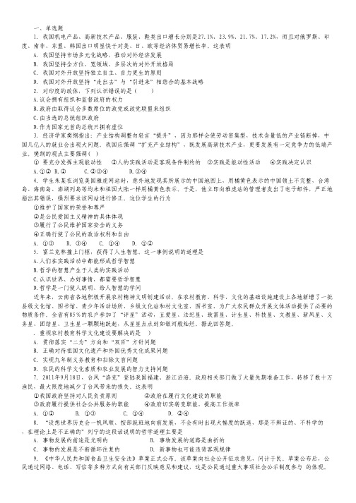 江苏省盐城市阜宁县东沟中学2012—2013学年高二下学期期末考试政治试题.pdf