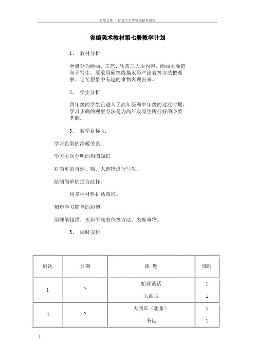 小学音乐第07册教案(浙教版)
