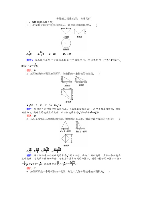 【师说】2017届高考数学(文)二轮复习 专题能力提升练(四) Word版含解析