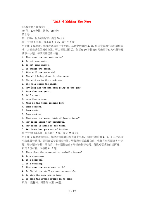 高中英语Unit4Makingthenews单元测评(B卷)新人教版必修5