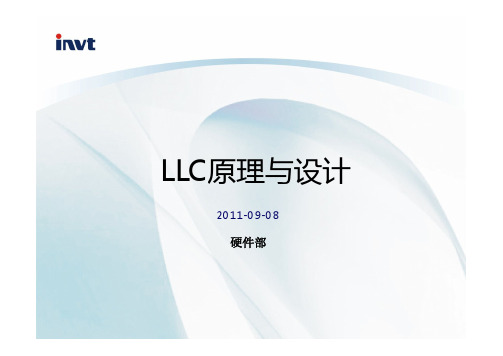 LLC谐振半桥原理