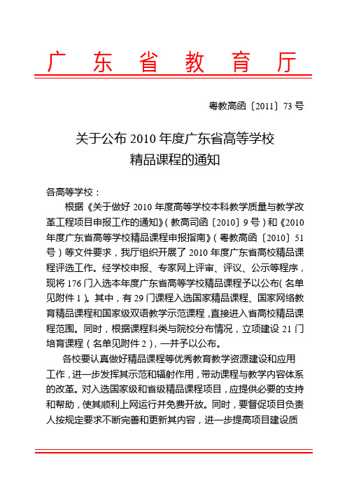 广东省精品课程