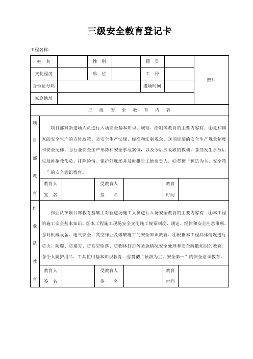 三级安全教育登记卡