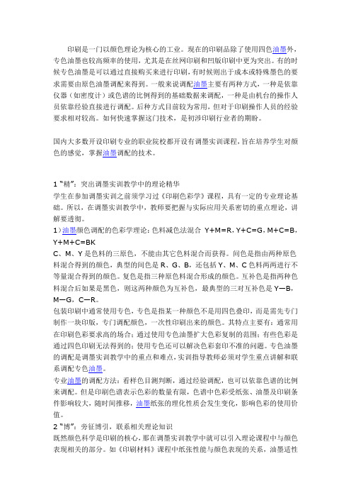 专色油墨调配方法
