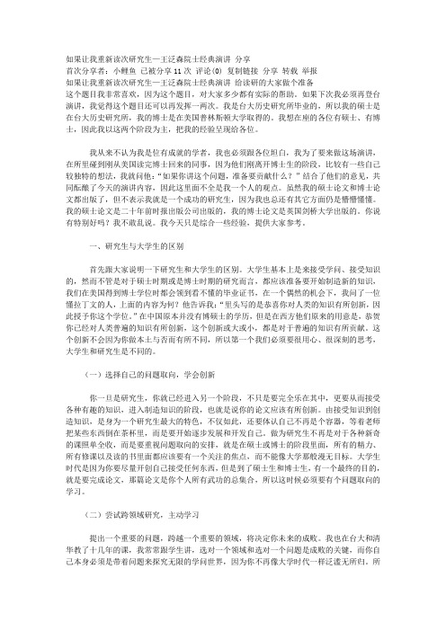 王泛森院士经典演讲