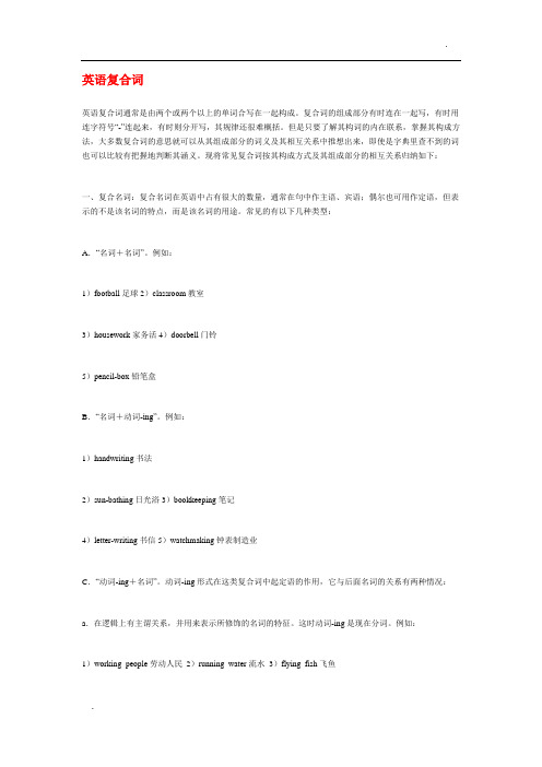 英语复合词