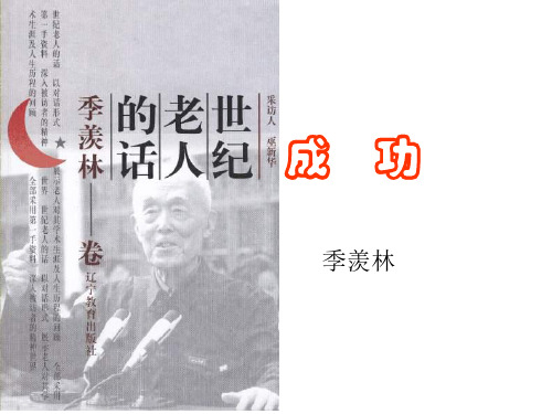 九年级语文成功课件2