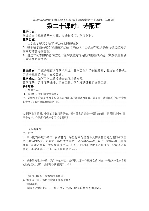 20课诗配画 教案