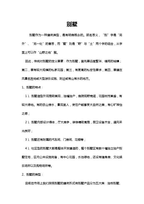 别墅洋房资料)