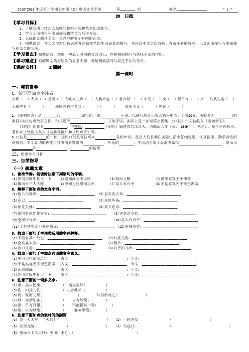 七语下_第20课_《口技》导学案及答案题库