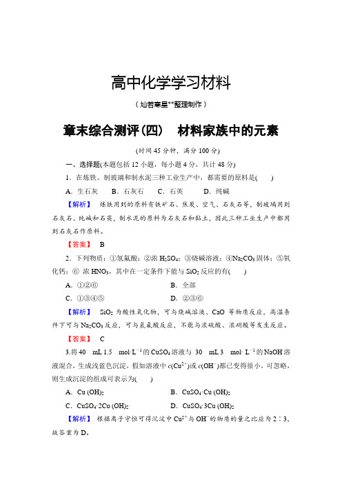 鲁科版高中化学必修一章末综合测评4.docx