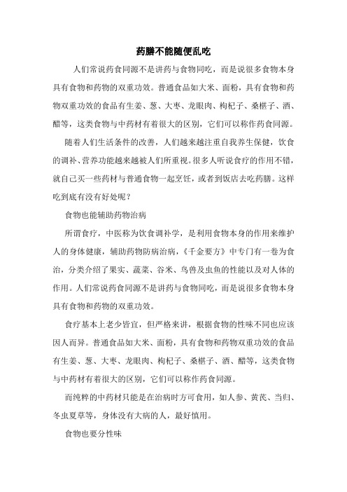 药膳不能随便乱吃