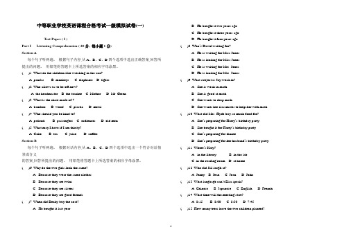 中等职业学校英语课程合格考试一级模拟试卷