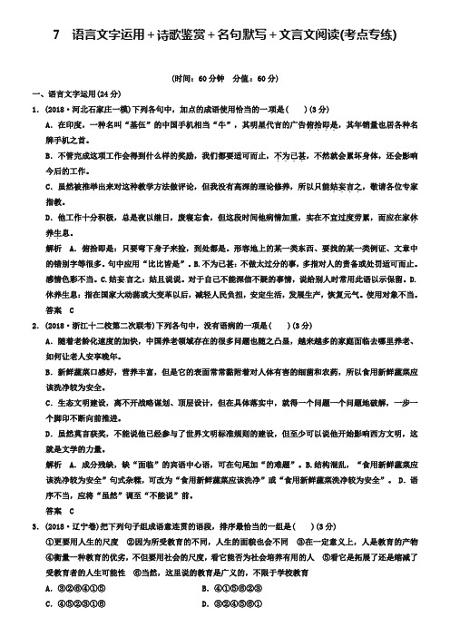 2019届高考语文二轮简易通(新课标)考点专练：7诗歌鉴赏+名句默写+文言文阅读