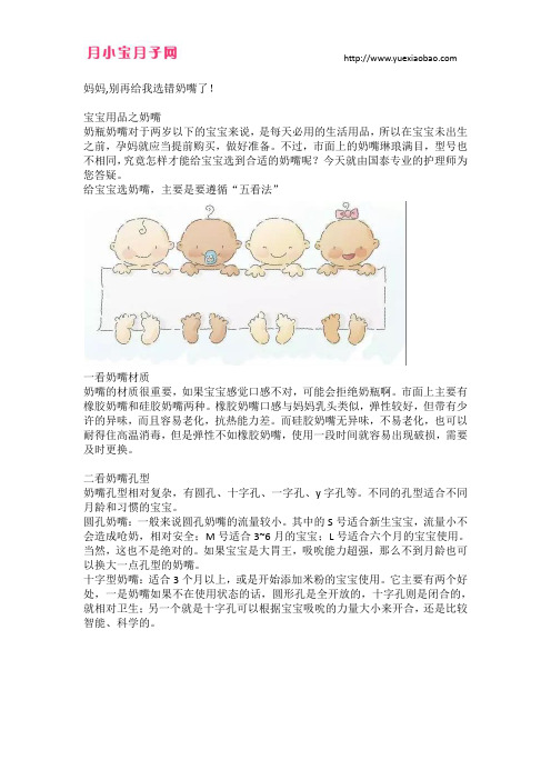 妈妈,别再给我选错奶嘴了!