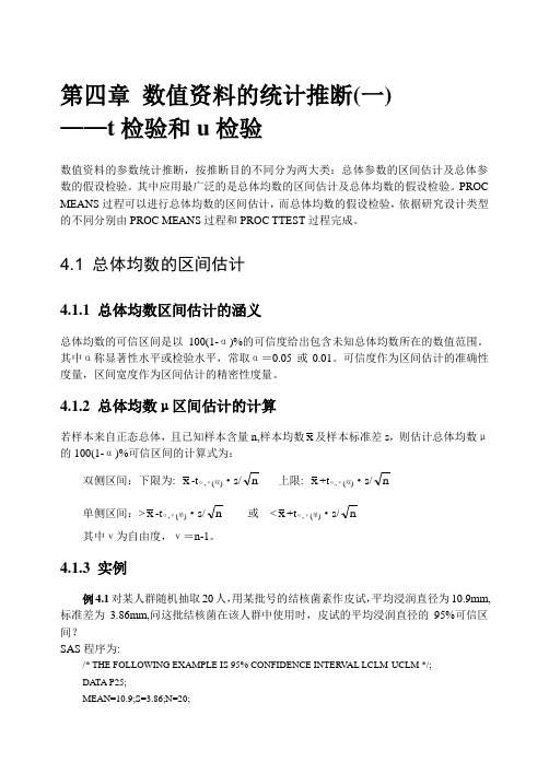 04t检验和u检验
