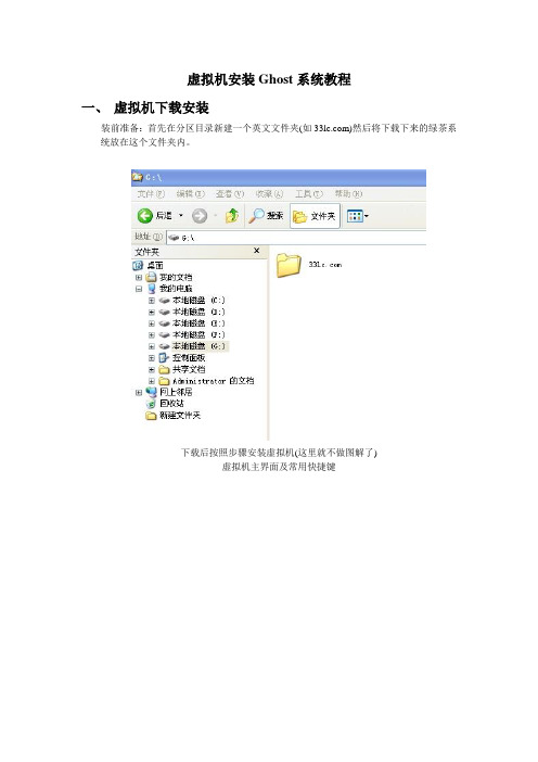 虚拟机安装Ghost系统教程