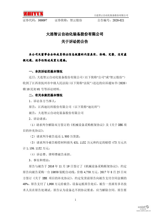 智云股份：关于诉讼的公告