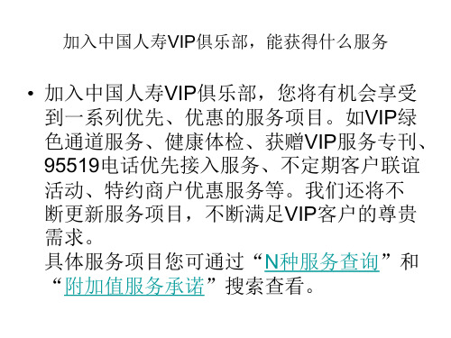 中国人寿VIP俱乐部