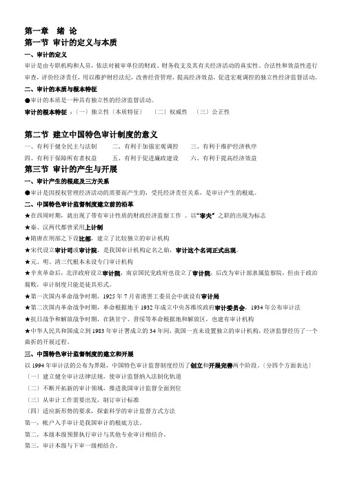 审计学课件