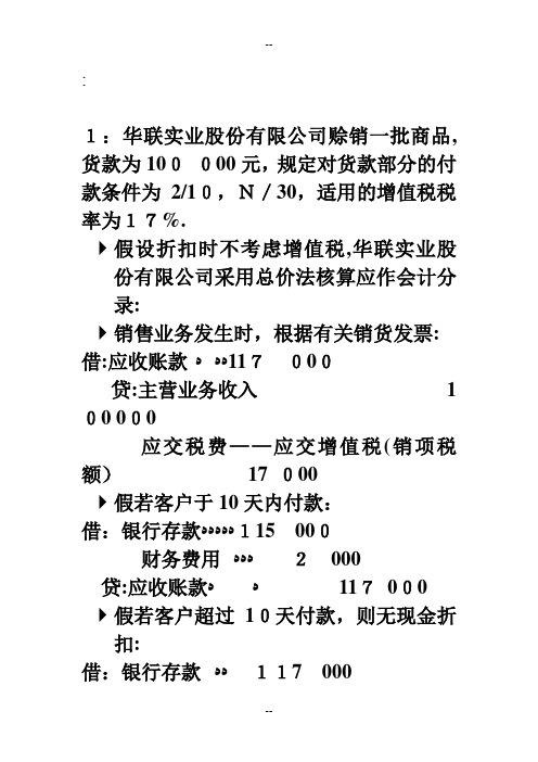 中级财务会计练习题1