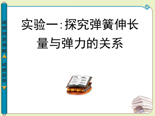 人教版必修1 3.2 弹力-探究弹簧伸长量与弹力的关系(共30张PPT)