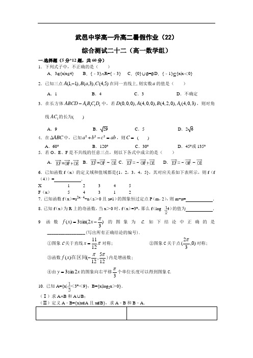 河北省武邑中学2018年高一数学下册暑假作业题22