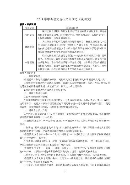 2019年中考语文现代文阅读之《说明文》