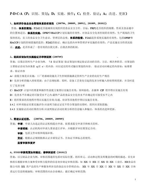 FSMS考试问答题(2013整理版)