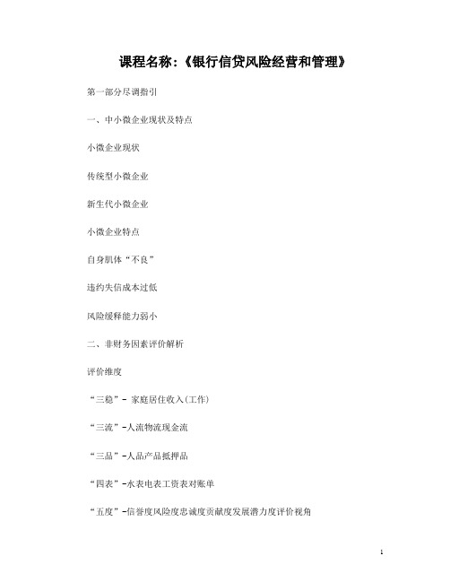 帆宇达  银行  培训  《银行信贷风险经营和管理》