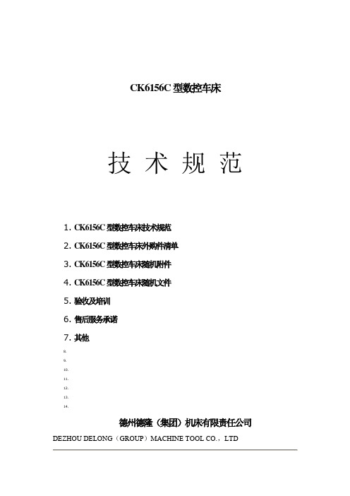 CK6156C型数控车床