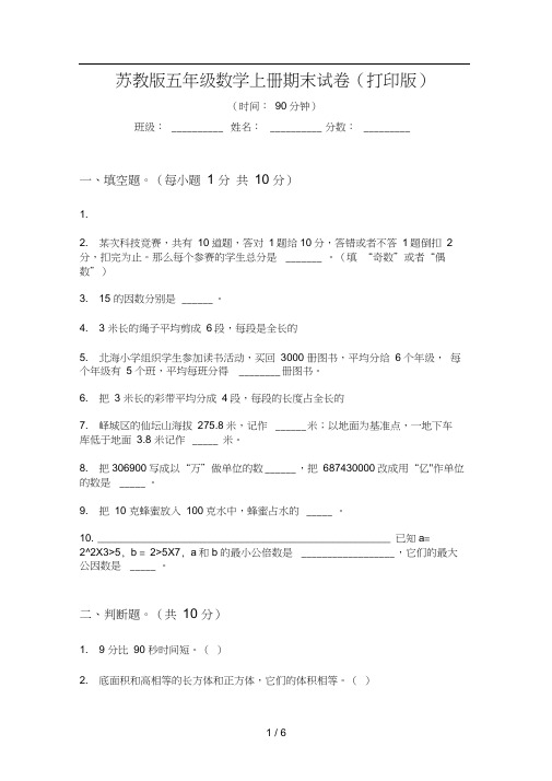 苏教版五年级数学上册期末试卷(打印版)