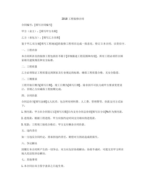 2018工程装修合同