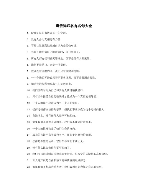 毒舌律师名言名句大全