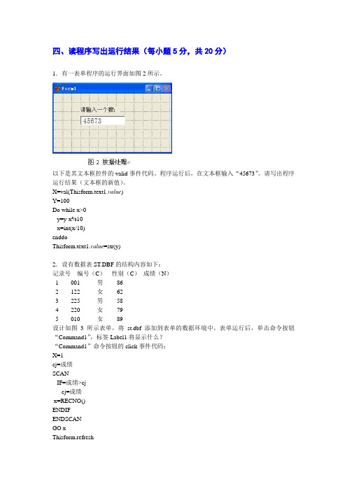 重庆计算机二级 分析题 程序题