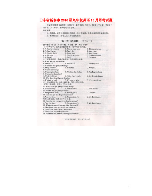 山东省新泰市九年级英语10月月考试题(扫描版) 人教新目标版