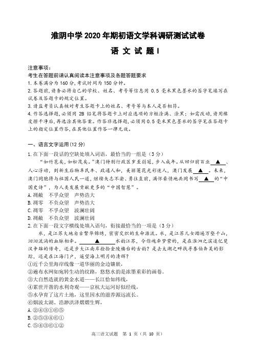 四校联考语文试题四改稿