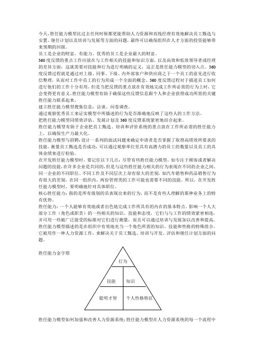 competence一