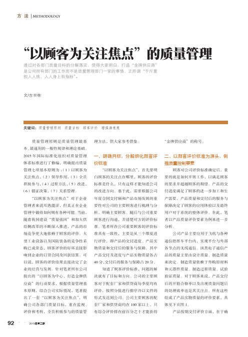 “以顾客为关注焦点”的质量管理