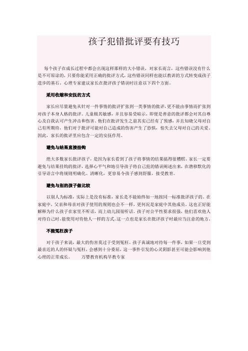 孩子犯错批评要有技巧