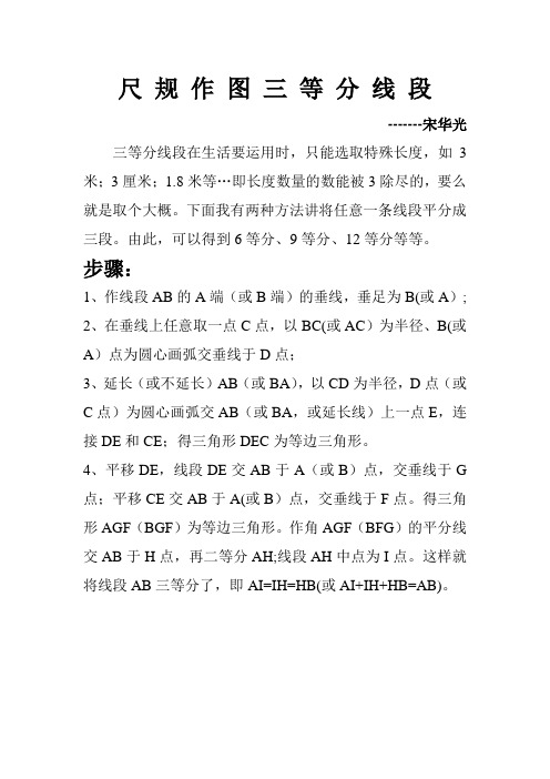 三等分线段